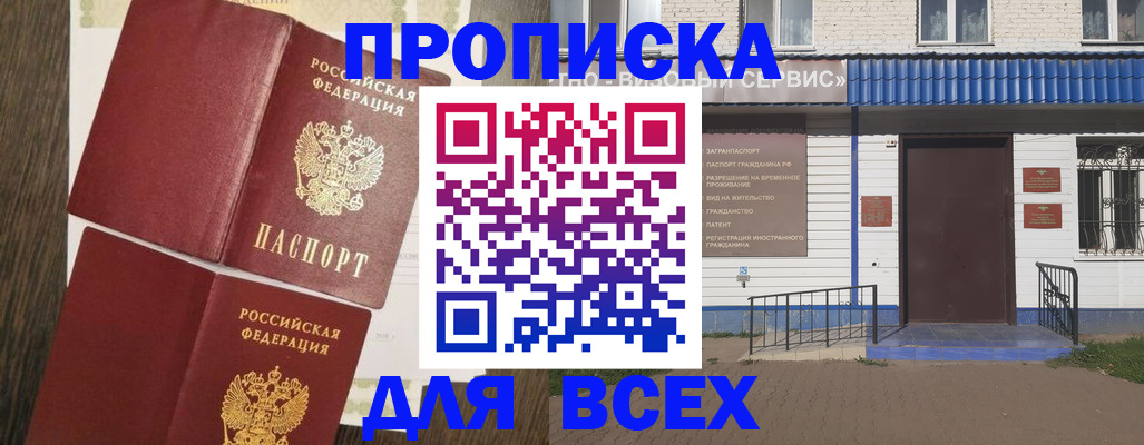 прописка от собственника в Нягани